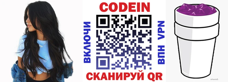 mega онион Камызяк Codein Purple Drank